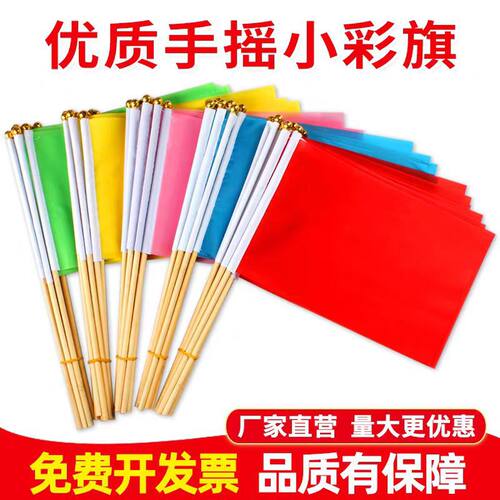 运动会加油助威手摇小彩旗儿童表演出红旗小学生单位社区活动道具