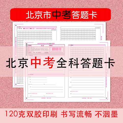 2026北京中考答题卡答题纸作文纸试卷模拟学业水平考试初中临摹贴