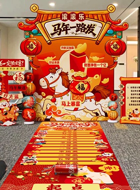 2026新马年滚滚乐互动游戏道具公司团建年会现场布置氛围装饰kt板