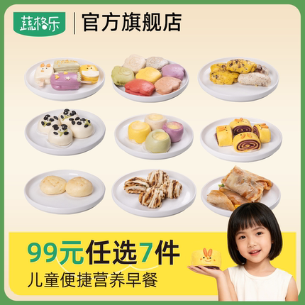【99任选7件】蔬格乐一周早餐随心搭配加热即食儿童营养馒头包子