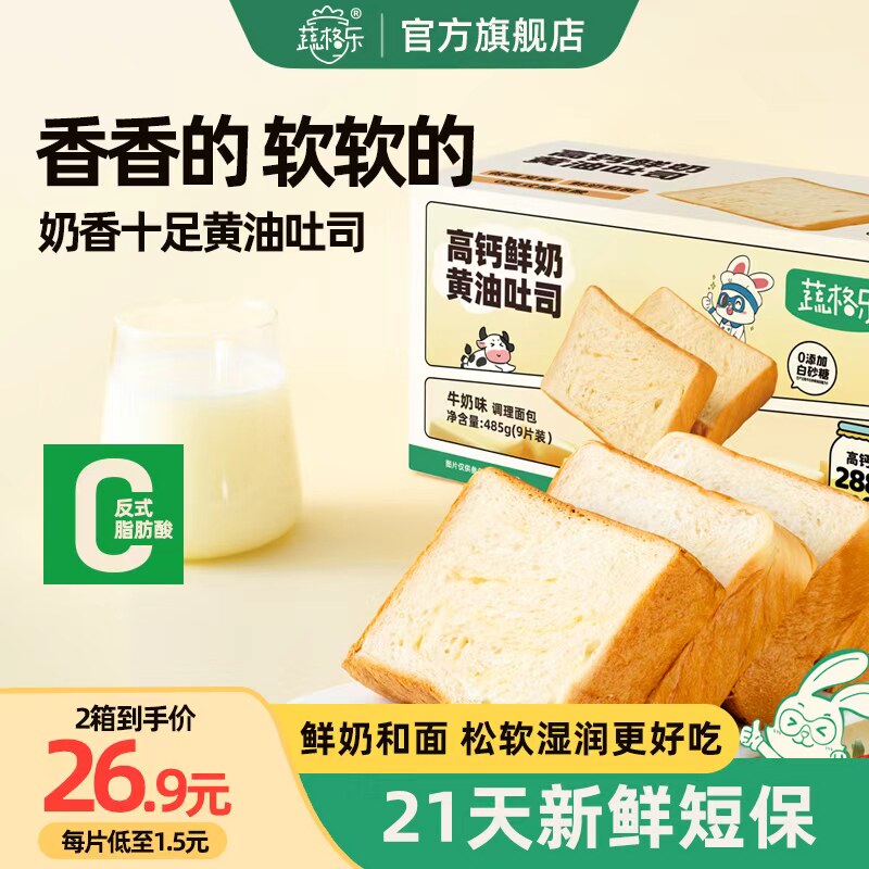 [高钙配方]蔬格乐高钙鲜奶黄油厚切吐司面包零食糕点儿童代早餐