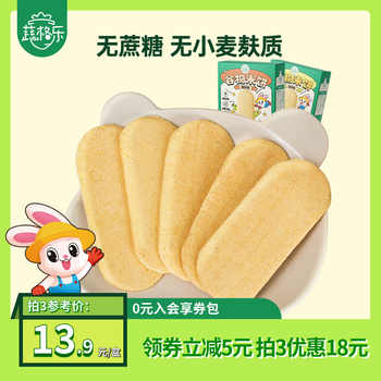 【拍3件】蔬格乐谷物米饼婴幼儿磨牙饼干