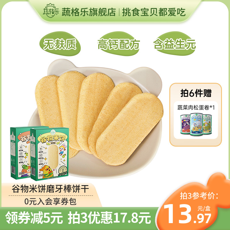 蔬格乐谷物米饼婴幼儿磨牙棒饼干蔬菜味无麸质宝宝儿童小零食辅食_奶粉_辅食_营养品_零食