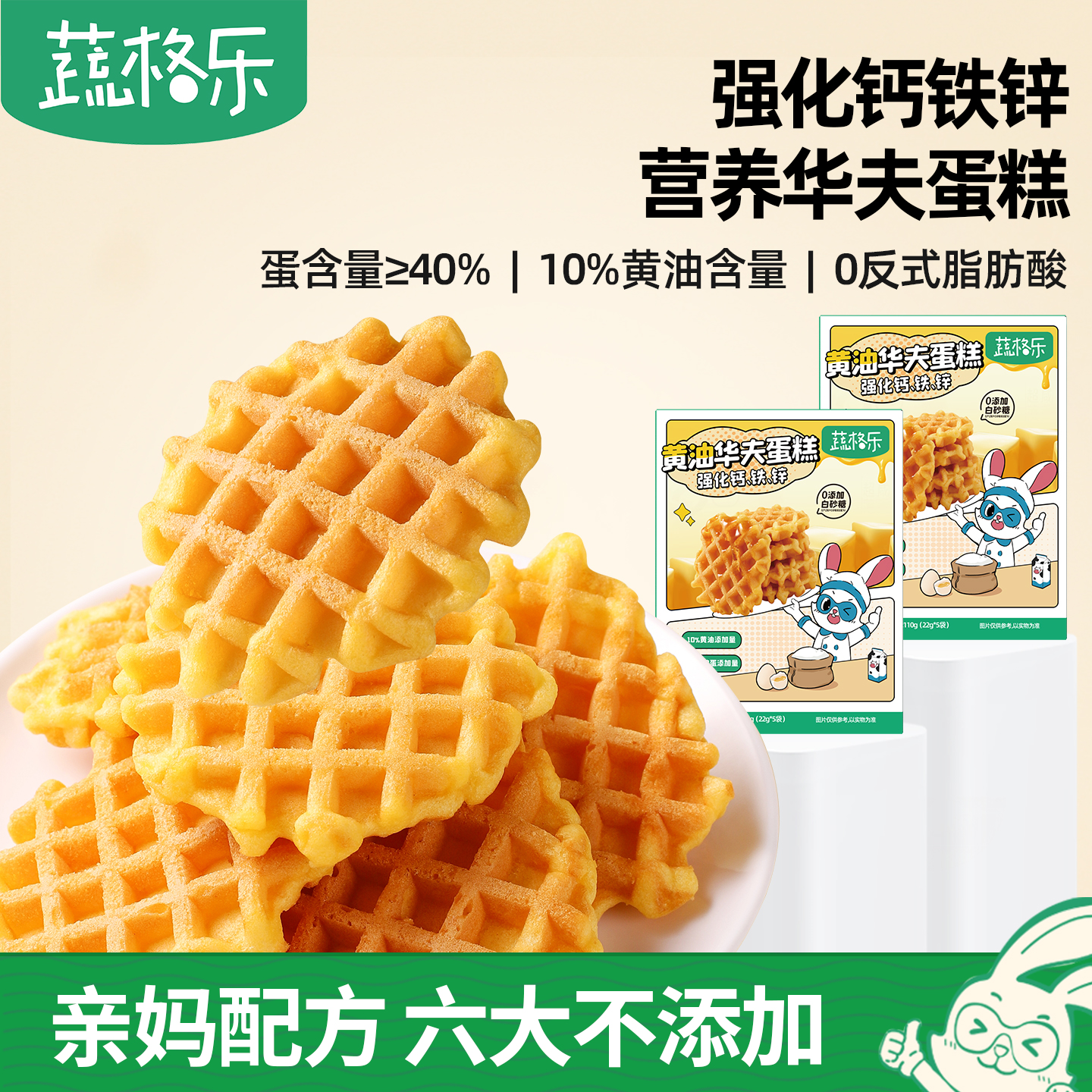 蔬格乐松软可口黄油华夫饼