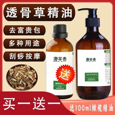 透骨草精油通经络去富贵包发热按摩专用刮痧开背身体推背spa香薰