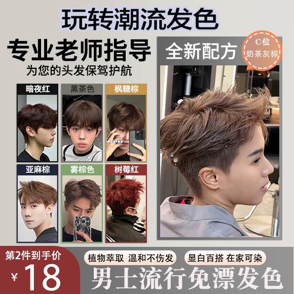 男士专用染发剂膏黑茶冷棕榛果灰棕色粉棕色奶茶灰棕色蓝黑色免漂