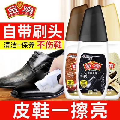 鞋油金鸡官方旗舰店棕色黑色真皮保养油擦鞋神器液体鞋油无色通用