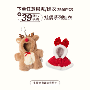 【娃衣39元换购】TeddyTales莉娜熊圣诞娃衣斗篷麋鹿服着替
