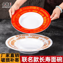 网红同款密胺生日同款面碗长寿面生日专用面碗创意祝福生日快乐碗