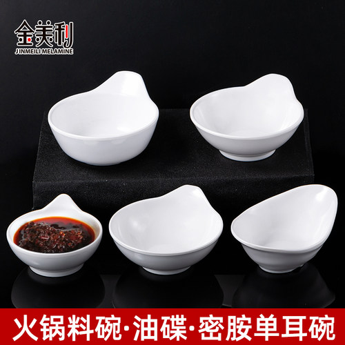 金美利密胺碟火锅店料油调味沾水