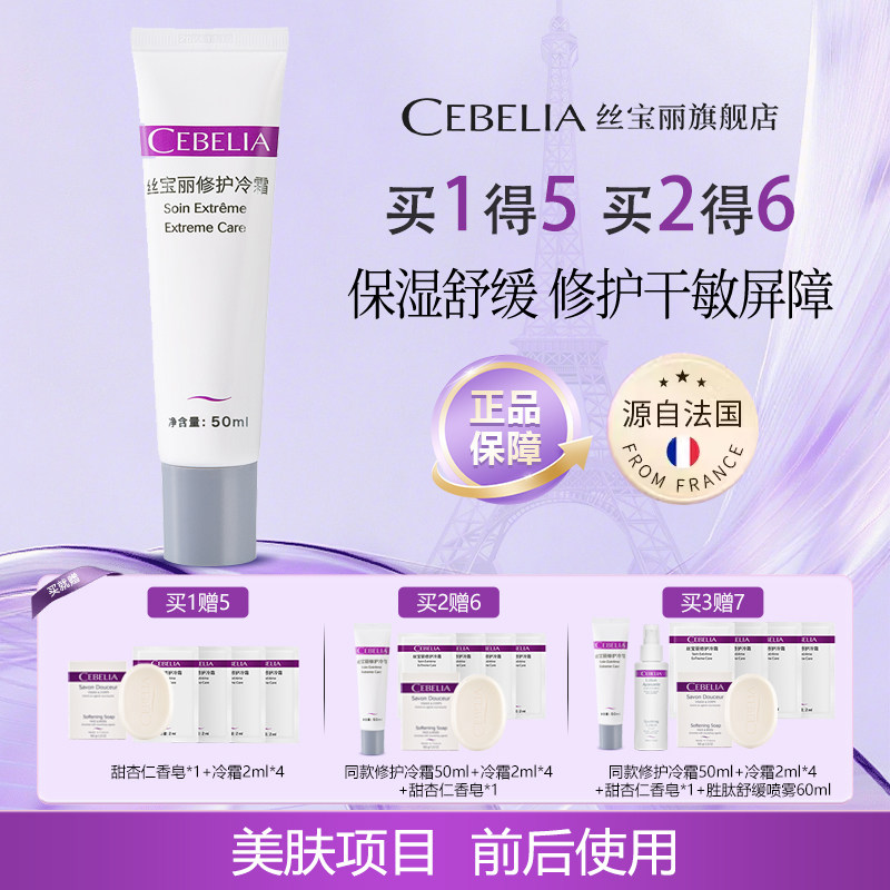 丝宝丽修护冷霜50ml清爽补水保湿舒缓强韧润泽干燥温和敏感肌面霜