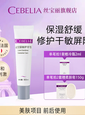 丝宝丽修护冷霜50ml清爽补水保湿舒缓强韧润泽干燥温和敏感肌面霜