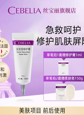 丝宝丽修护膏15ml呵护强韧修护肌肤屏障维稳易干皮男女乳液面霜