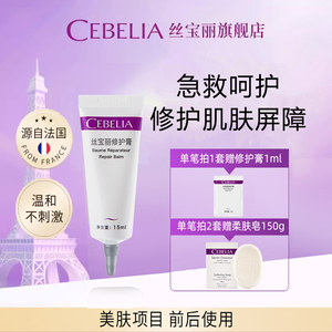 丝宝丽修护膏15ml呵护强韧修护肌肤屏障维稳易干皮男女乳液面霜