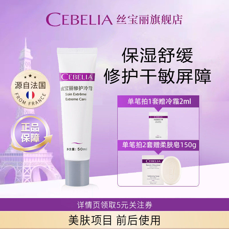 丝宝丽修护冷霜50ml清爽补水保湿舒缓强韧润泽干燥温和敏感肌面霜