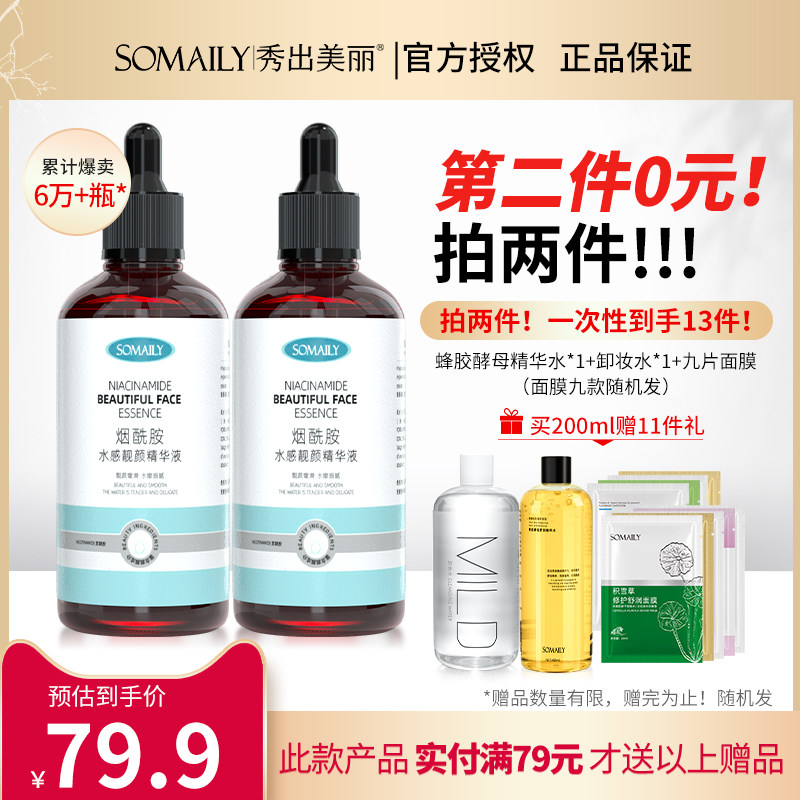 烟酰胺精华修护面部精华液提亮肤色原液细腻收缩毛孔保湿淡化痘印