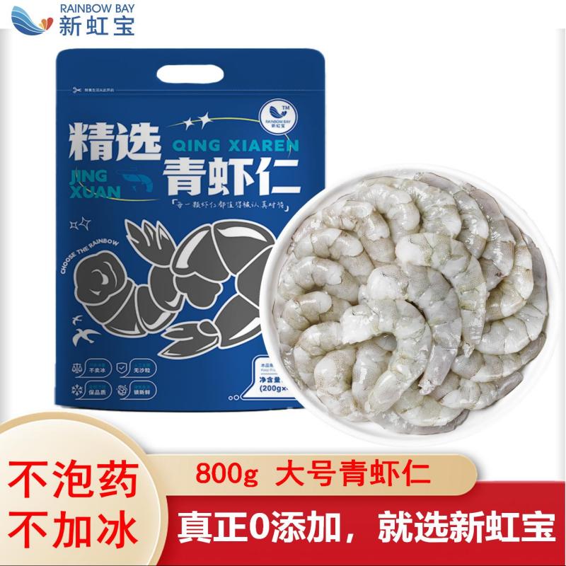 新虹宝精选青虾仁0添加无保水