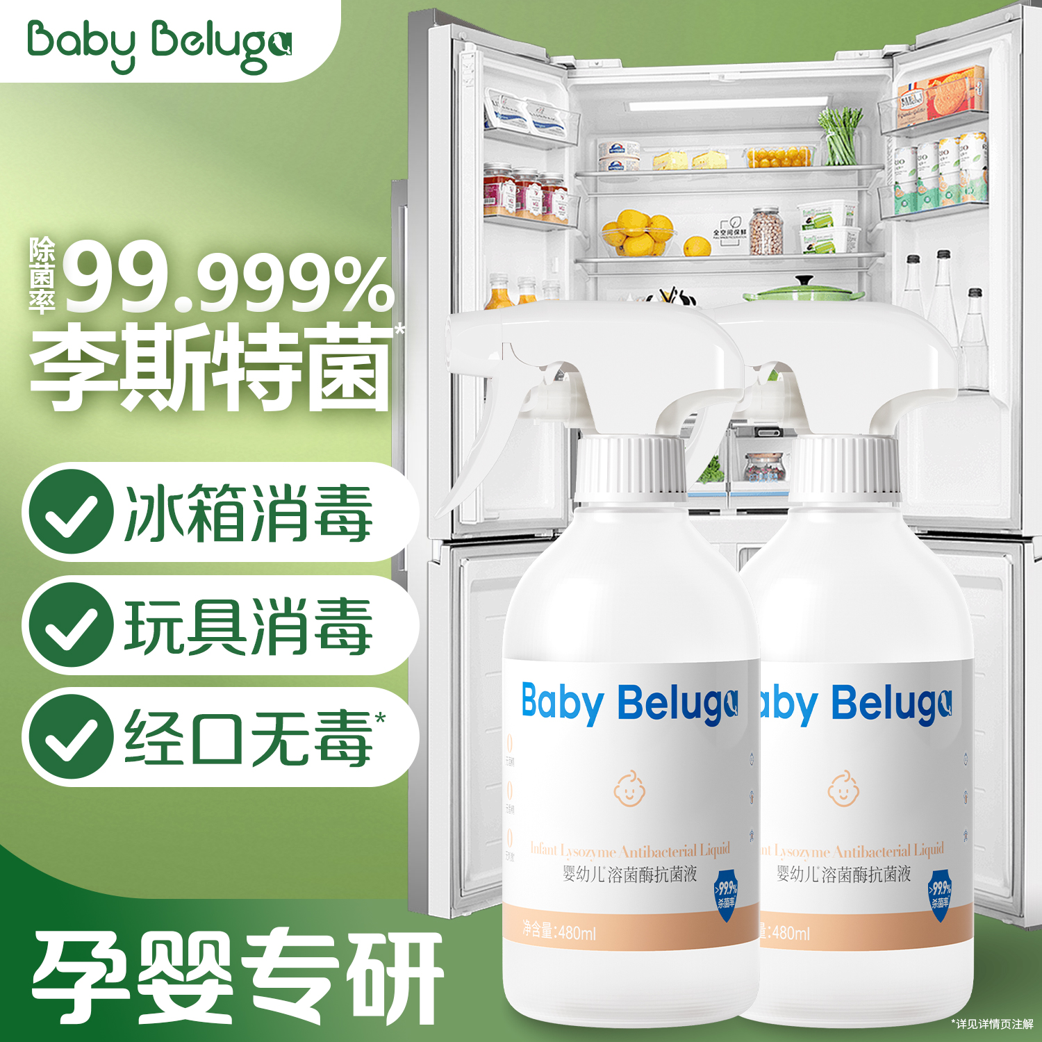 小白鲸冰箱消毒杀菌喷雾0酒精