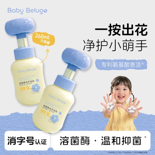 小白鲸婴幼儿泡沫洗手液温和抑菌