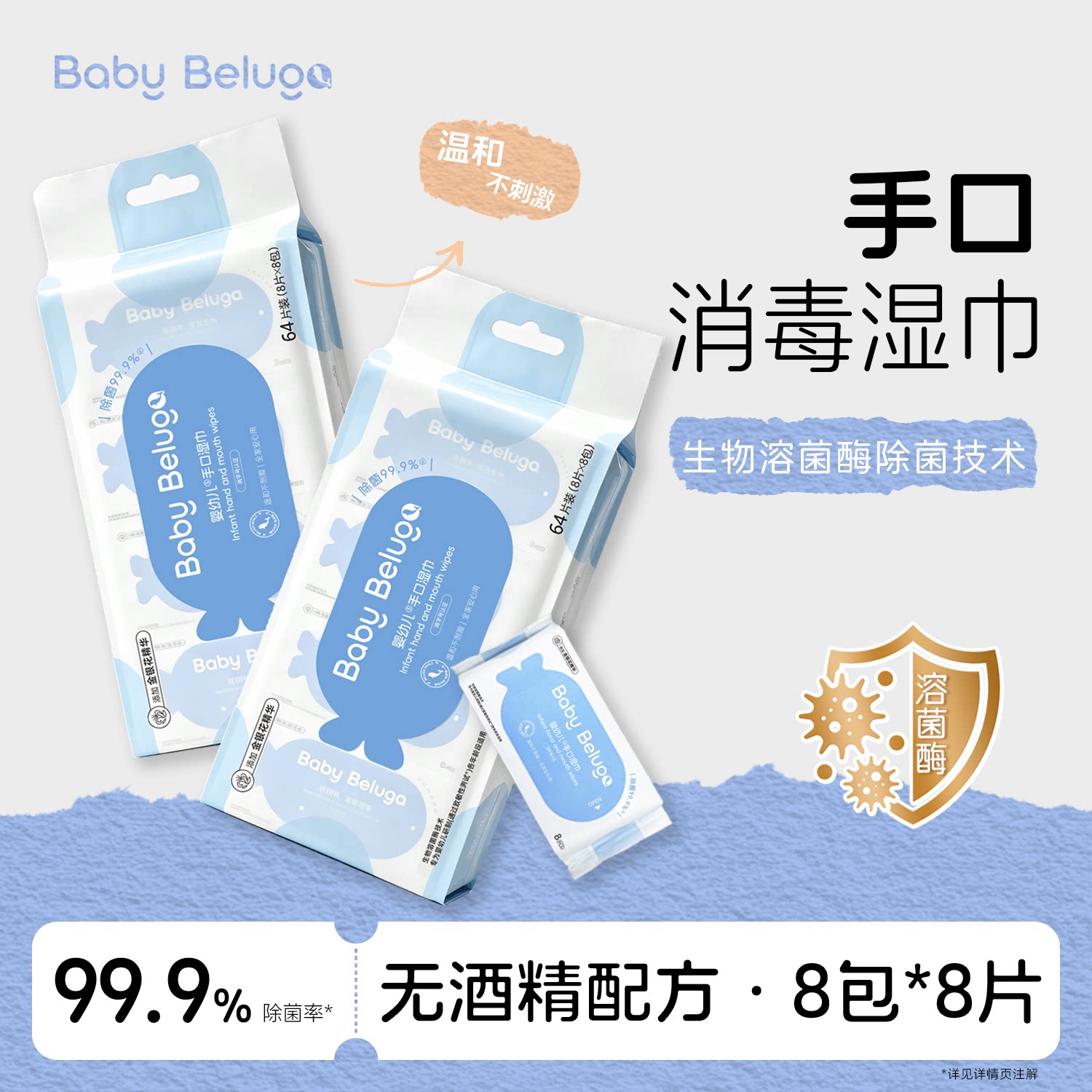 小白鲸消毒湿巾纸小包便携无酒精图片