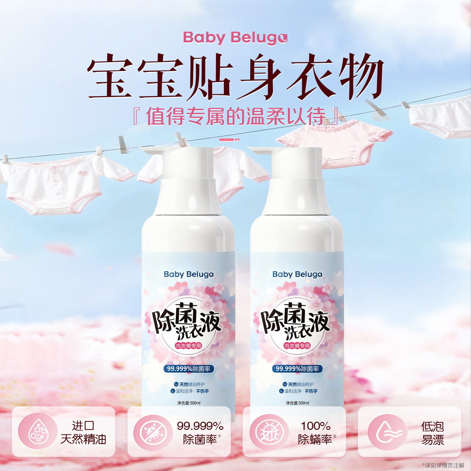 小白鲸儿童内衣裤洗衣液婴幼儿母婴宝宝专用内衣内裤抑菌去黄去渍,洗护清洁剂/卫生巾/纸/香薰,内衣洗衣液,淘宝优惠券,粉丝福利购,淘宝优惠卷