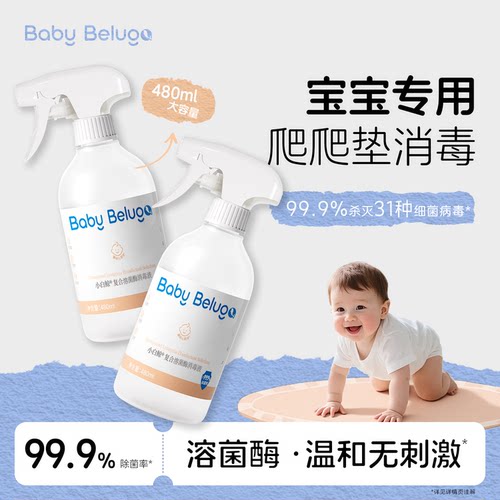 小白鲸玩具爬爬垫专用消毒喷雾剂