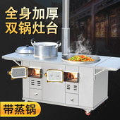 柴火灶烧木柴农村家用新款 双锅不锈钢移动户外大铁锅灶新型炉灶台