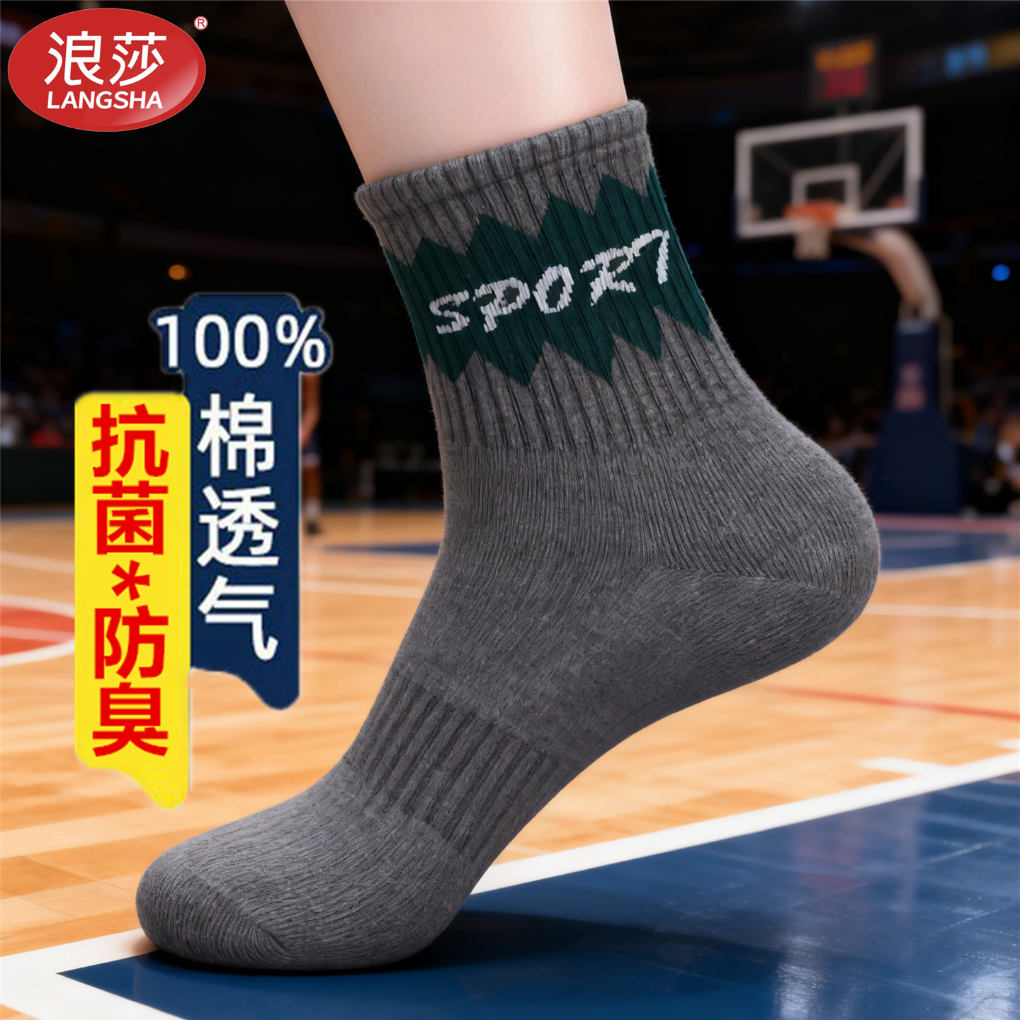 浪莎袜子男士纯棉中筒春秋初冬中厚款10A抗菌防臭ins潮跑步运动袜