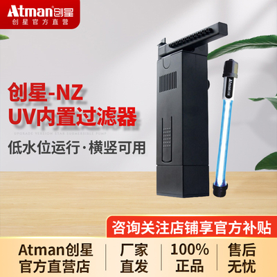 创星ATMAN 鱼缸内置过滤器净水循环三合一乌龟缸低水位UV杀菌过滤