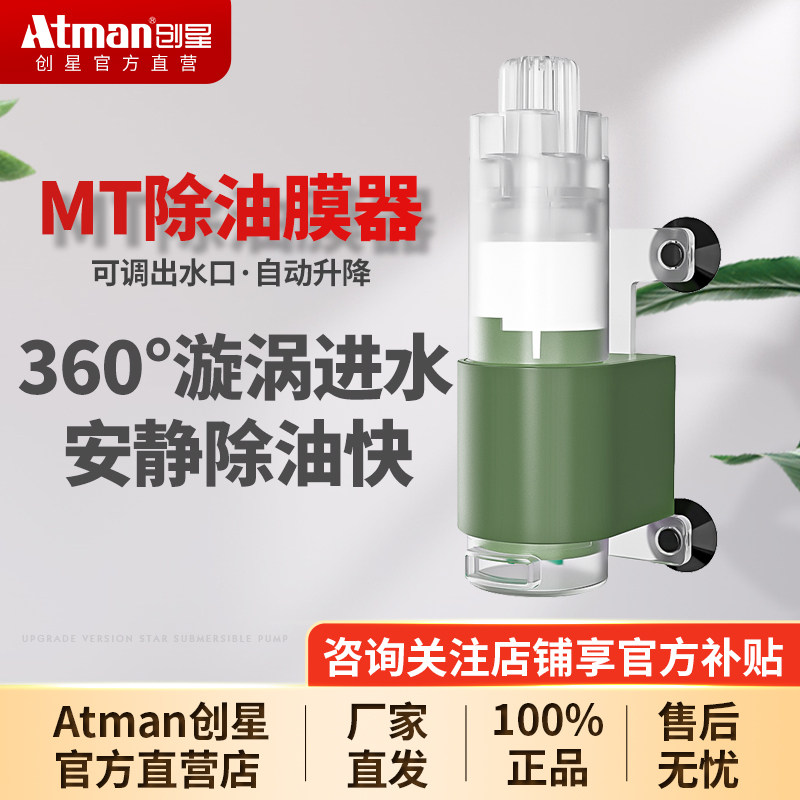 创星MT鱼缸静音电动防吸鱼除油膜器水族箱过滤器水面除油收集器