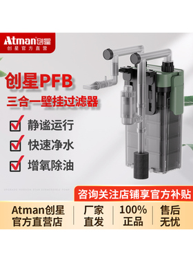 创星PFB壁挂外置净水循环系统三合一鱼缸过滤器过滤桶乌龟低水位