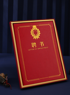创意皮面高档A4聘书荣誉证书结业证书奖状外壳内芯免费打印定制logo培训证书收藏证书捐赠证书