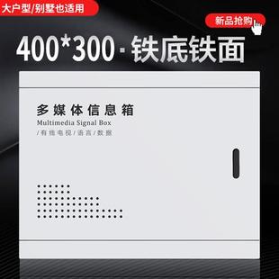 空箱 包邮 300家用多媒体信息箱光纤入户布线金属弱电箱暗装 400