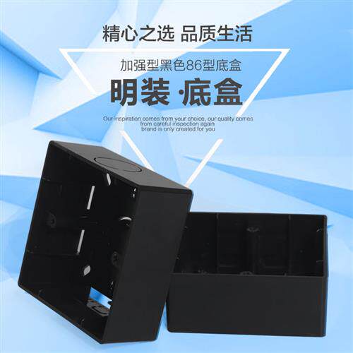 黑色明装底盒86型 超薄家用插座盒子 接线盒明装PC材质