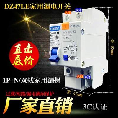 工厂直销漏保器DZ47LE1P+N63A空气开关带漏电空开C45家用总闸32A