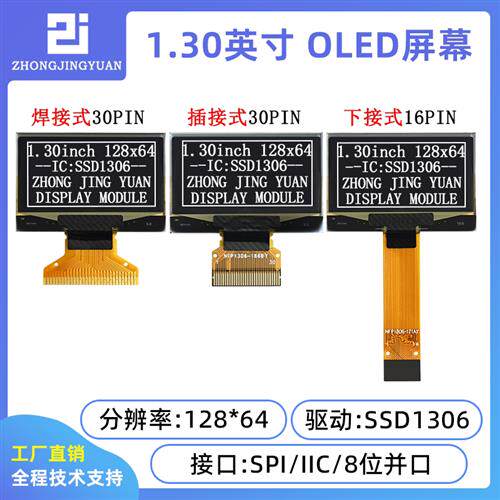 1.3寸OLED显示屏12864 OLED显示屏SSD1306驱动12864液晶屏串口屏