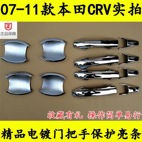 改装07-08-09-10-13-15-23款新老CRV门把手亮条门碗拉手装饰外壳