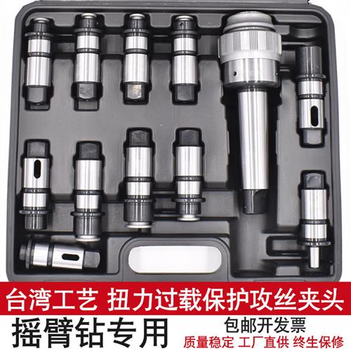 中捷摇臂钻攻丝钻孔快换螺丝攻夹头扭力过载保护螺丝攻夹头套筒J4