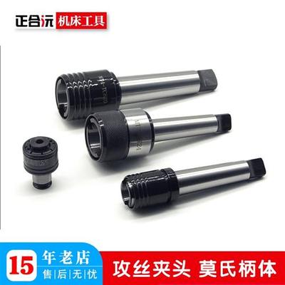 摇臂钻床螺丝攻夹头柄体 铣床车床螺丝攻夹套主体 带扭力保护攻丝