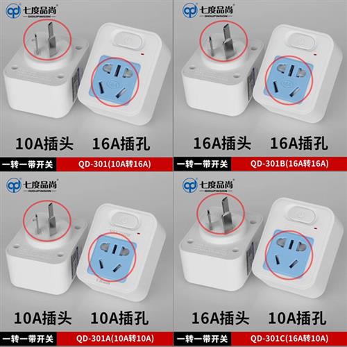10转16安空调插座转换器16a转10a一分二大功率专用三孔排插板插头图片