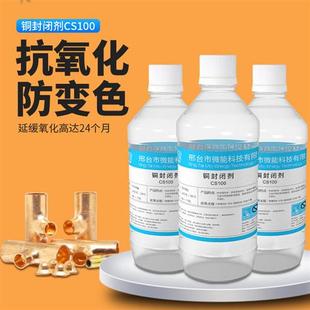 黄铜钝化剂 铜封闭剂 防锈液紫铜防变色抗氧化剂铜 防氧化保护剂