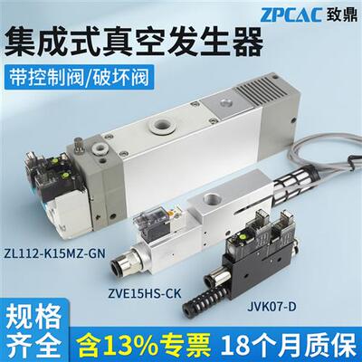 集成式大吸力气动真空产生器带控制阀检测开关吸破一体式负压ZVE