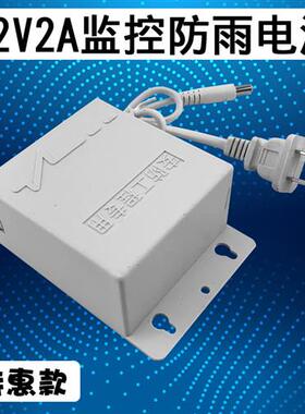 监控电源白色双线 小白防雨防水安防工程专用12V2A室内外通用款