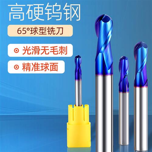 台湾钨钢包覆立铣刀65度二刃球刀进口钨钢扩展硬质合金数控球头R