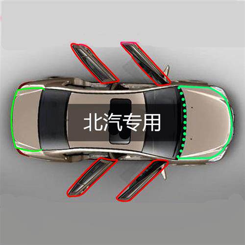 北汽EX5/EX3专用全车门A柱B柱C柱中控台防尘防水降噪密封隔音胶条