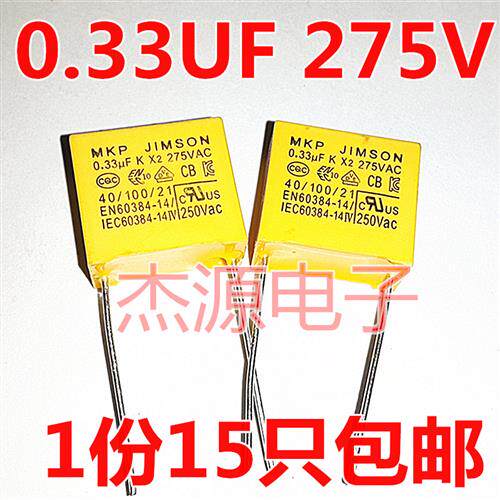 MPK安规电容微法X2 275V AC 334K 0.33UF 脚距15MM 15祇包邮 全新
