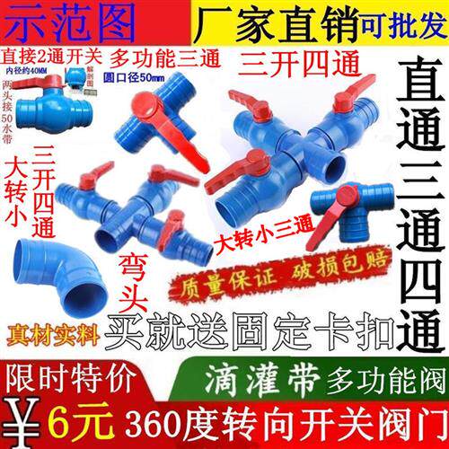 2寸2.5寸3寸农用微喷 滴灌带配件多功能三通四通弯头开关水带接头