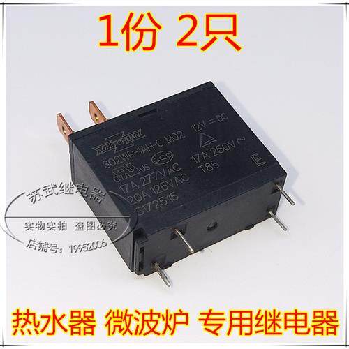 302WP-1AH-C M02 17A 12V 电热水器 微波炉继电器 JQX-62F-012-1H