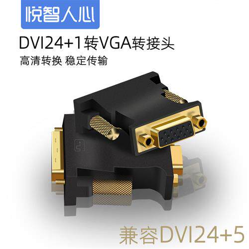 dvi转vga线24+1转接头主机显卡转接显示器dvi-d转换头兼容DVI24+5