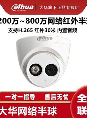 大华200万网络摄像机高清DH-IPC-HDW1235C-A红外半球摄像头1080P